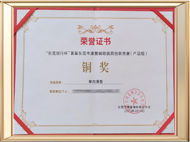 حصل على جوائز منها: Bronze Award for One-way Sliding Mat