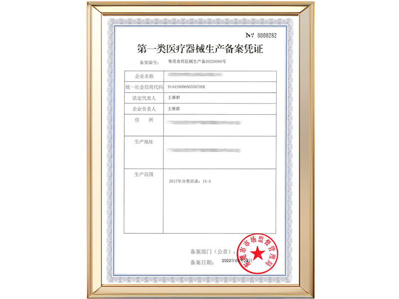 Ehucon-Class I Medical Device Production Filing Certificate (باللغة الإنجليزية)
