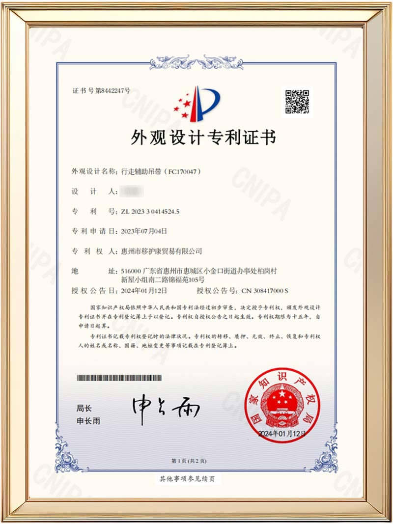 Ehucon-Walking Aid Sling (FC170047) Design Patent Certificate (باللغة الإنجليزية)
